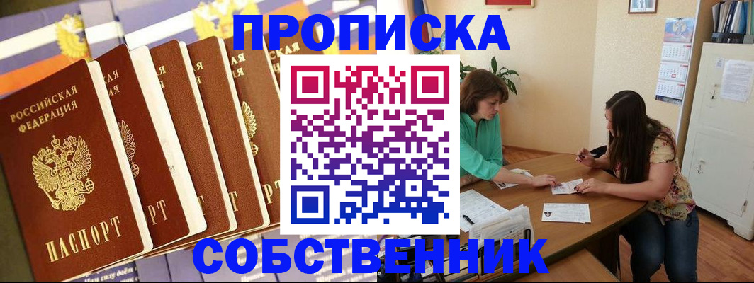 прописка паспорт в Моршанске